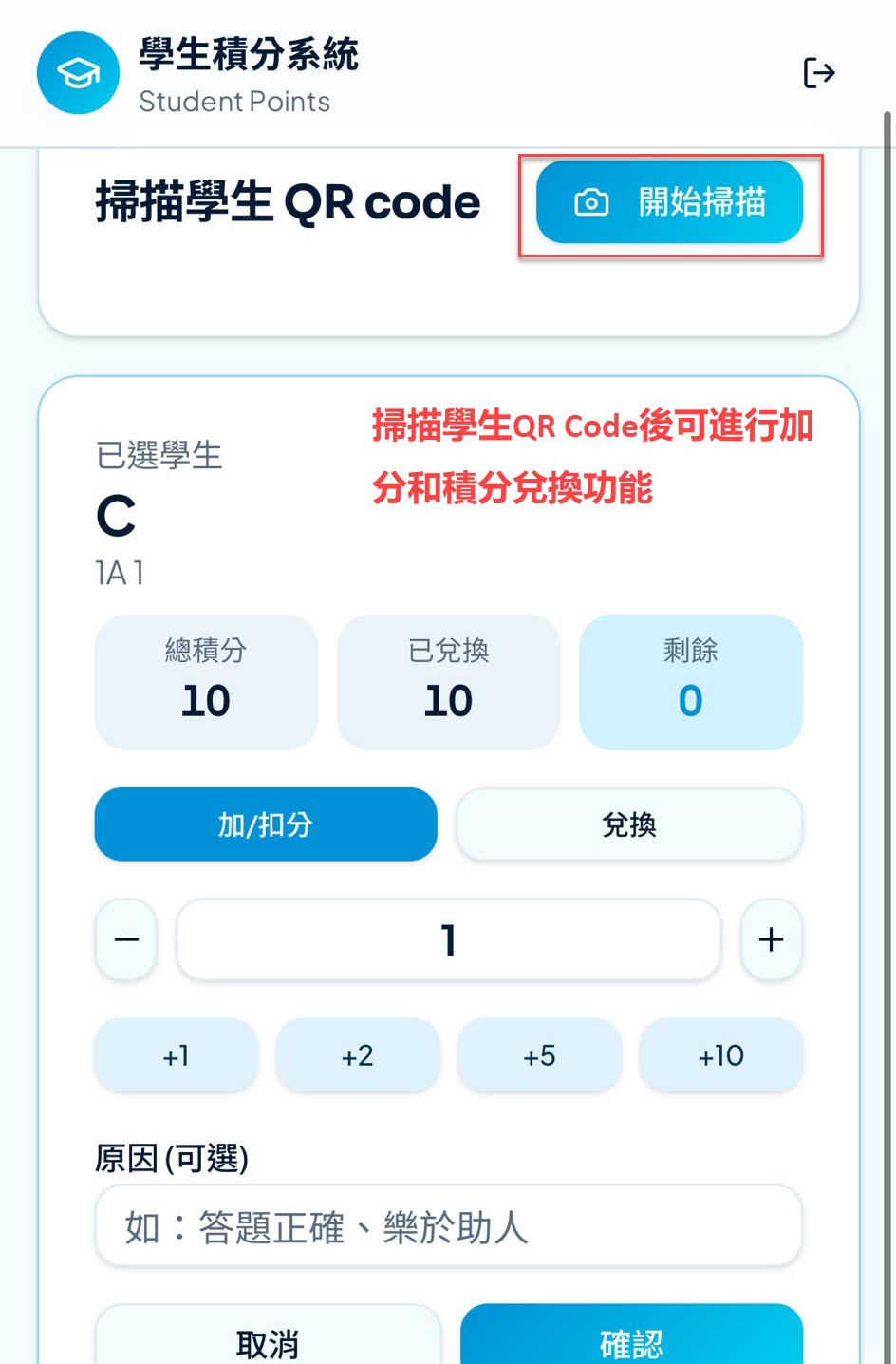行動端積分加減