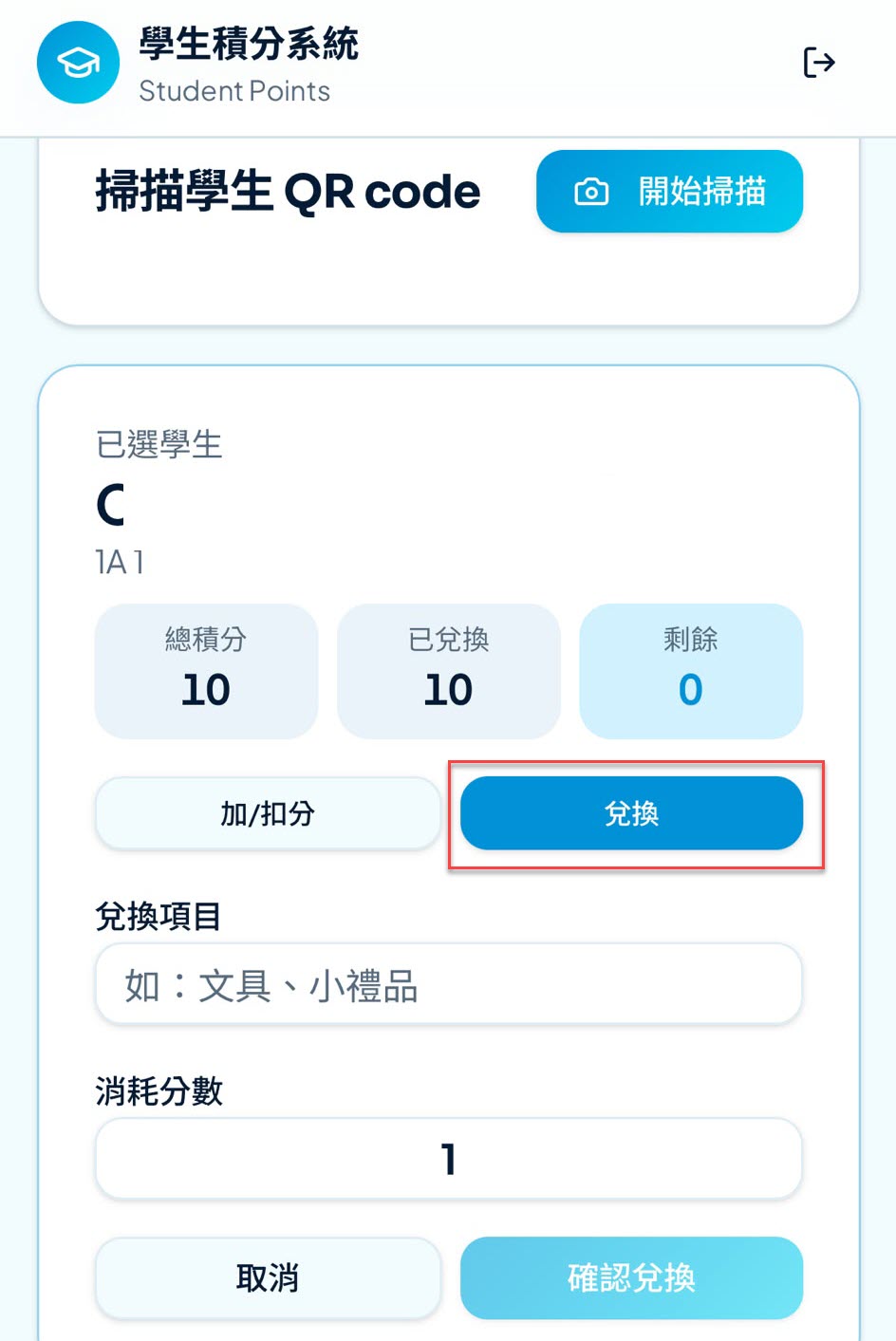 行動端積分兌換